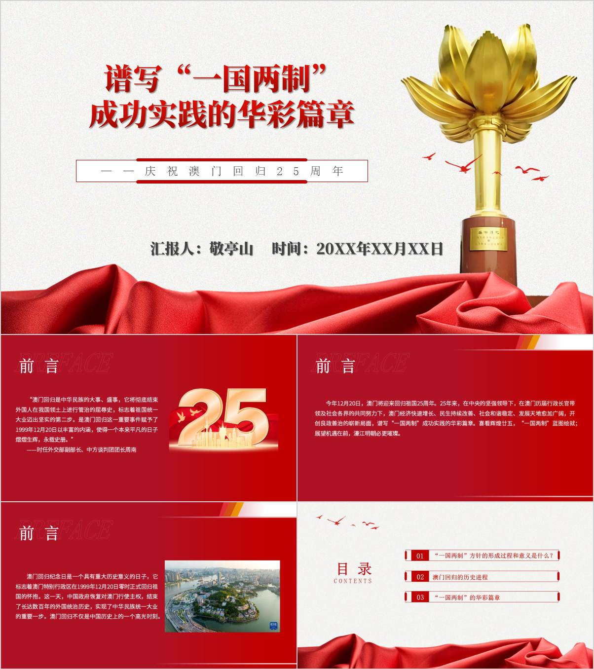 庆祝澳门回归祖国25周年思政课课件主题党课ppt模板_纵横材料网