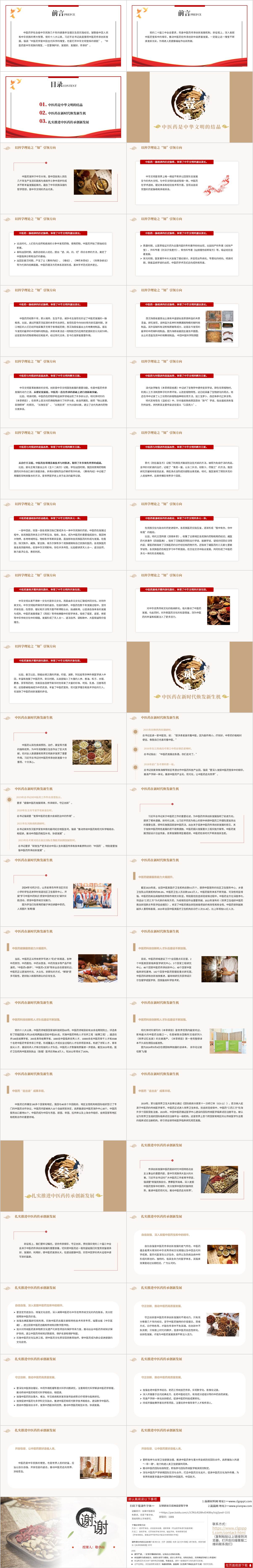 千年的瑰宝传承中医药文化