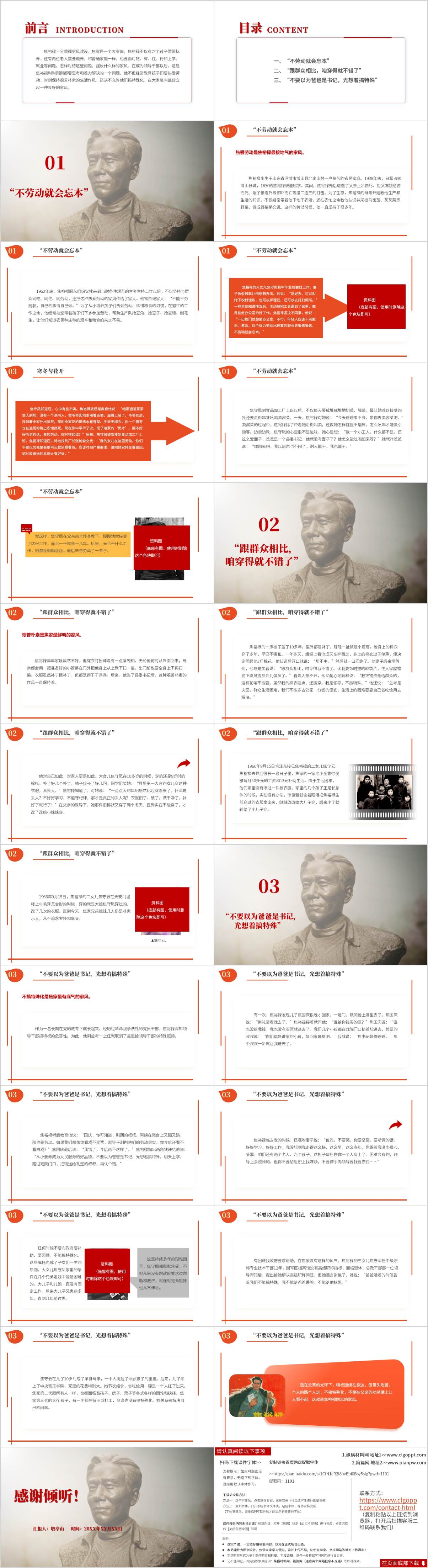 焦裕禄精神家风故事党课ppt模板课件