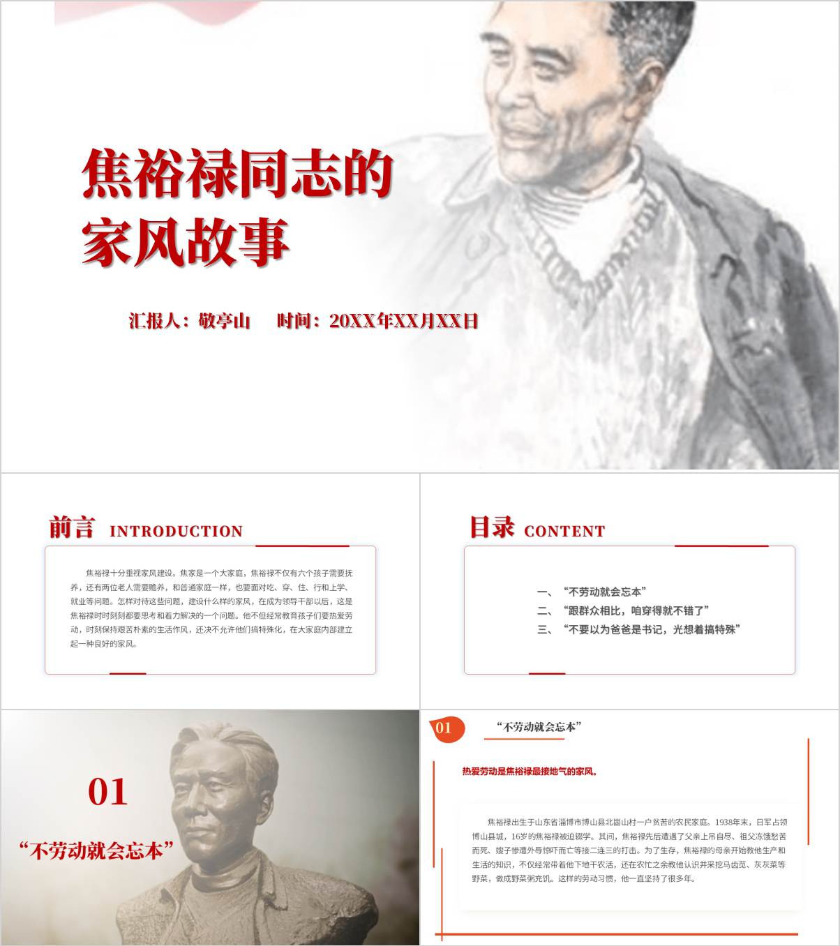 县委书记的榜样焦裕禄精神家风故事党课ppt模板课件_纵横材料网