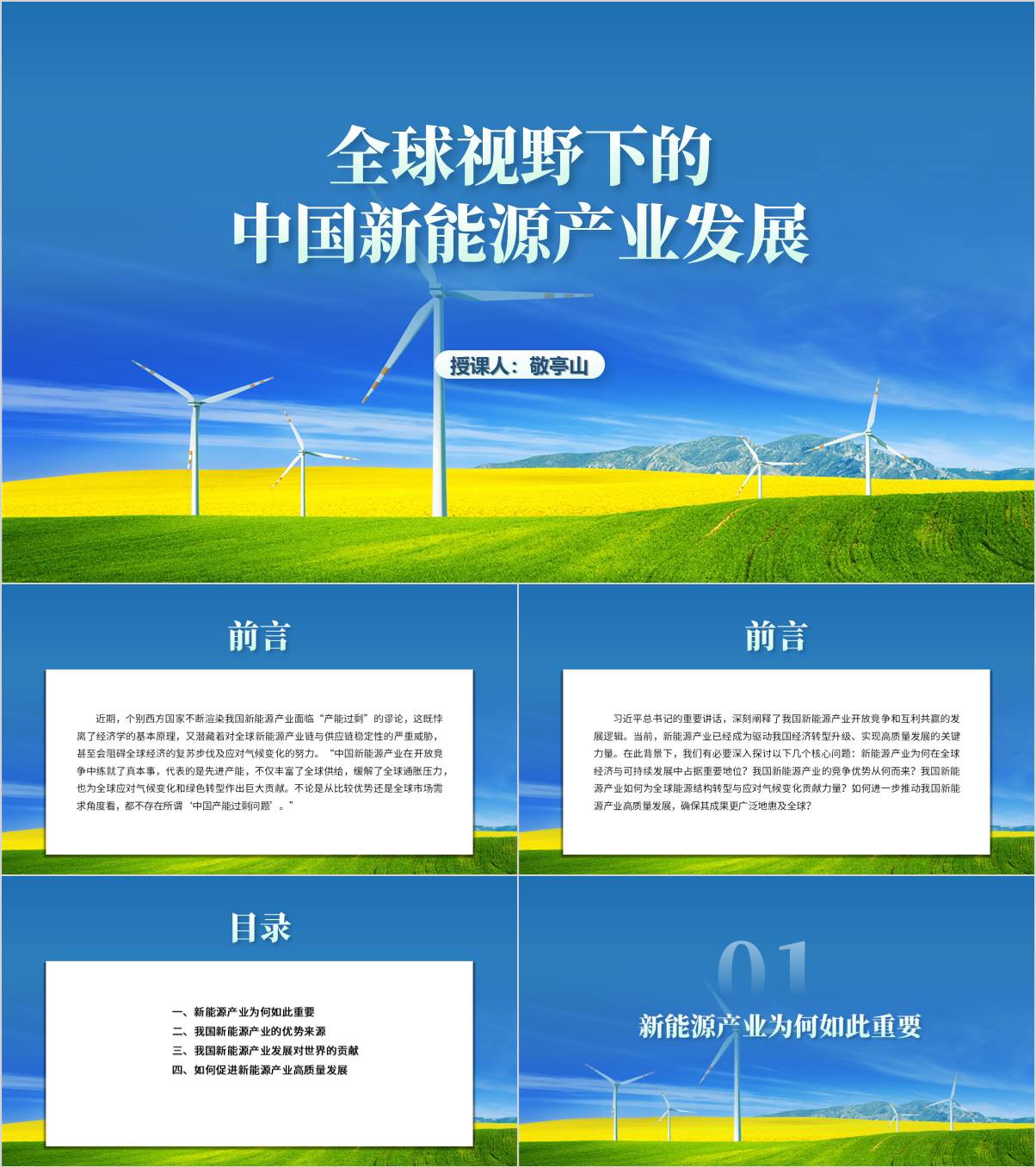 全球视野下的中国新能源产业发展形势与政策ppt思政课课件_纵横材料网