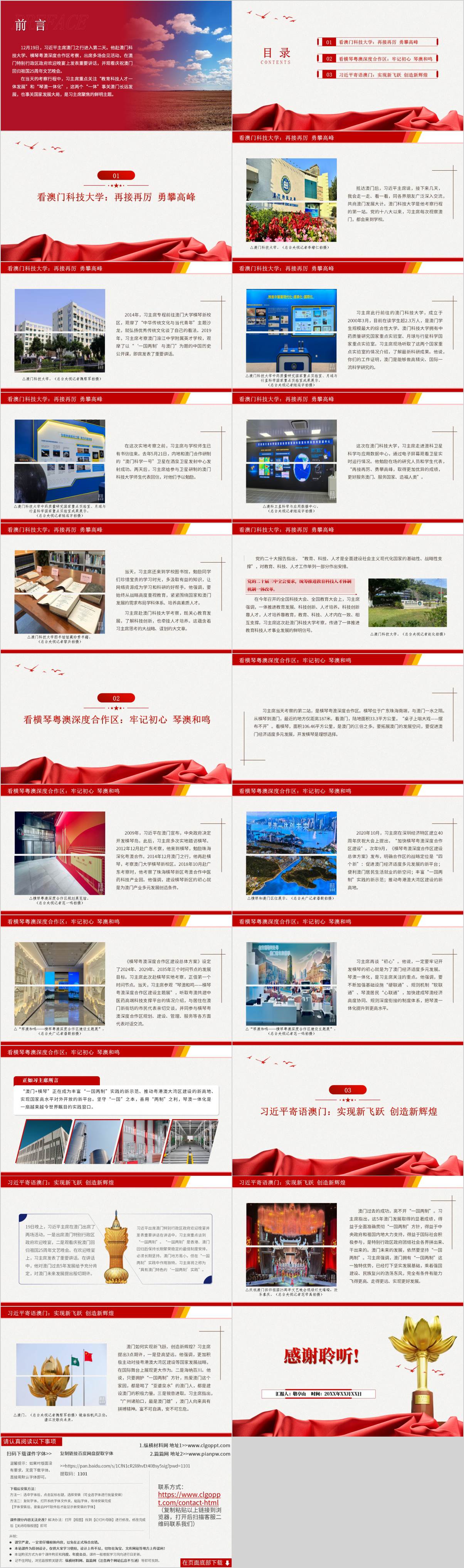 澳门之行考察调研时的重要讲话精神pp模板