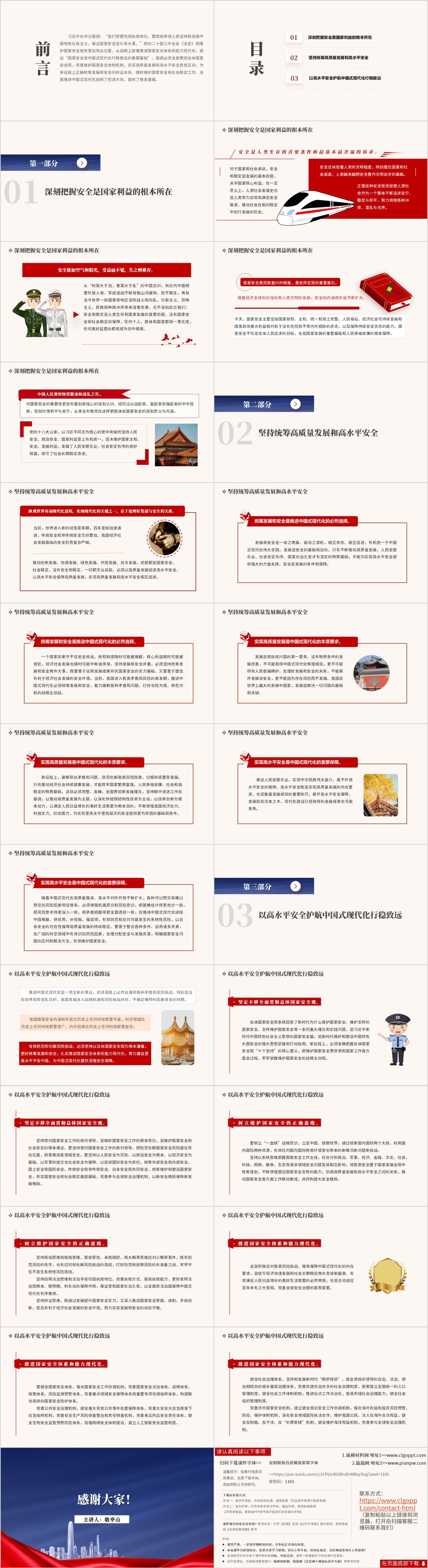 行稳致远的重要基础党课ppt模板