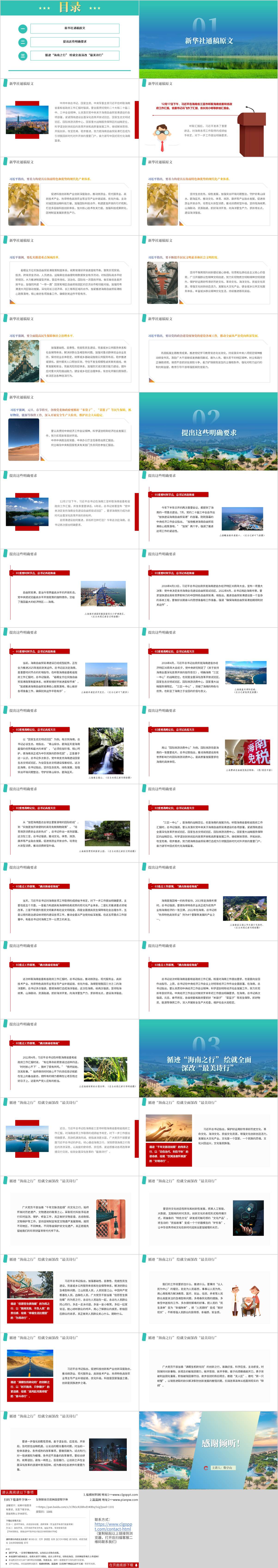 听取海南省委和省政府工作汇报时的重要讲话精神党课ppt