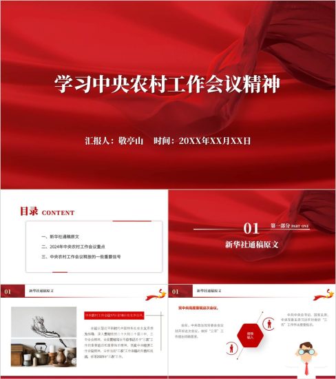 附稿|学习2024年中央农村工作会议精神党课ppt模板思政课课件_党课ppt_党课课件_党课讲稿_党课材料_纵横材料网