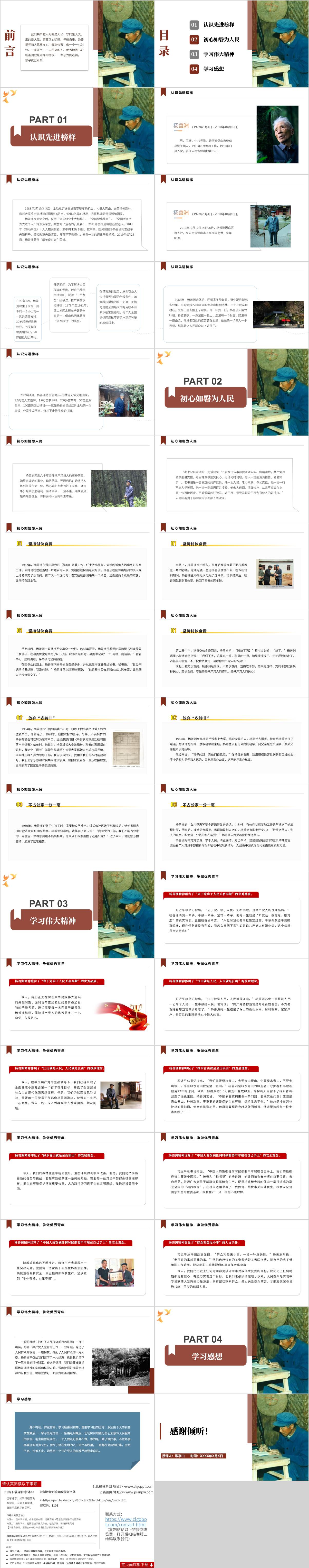 主题团课ppt模板思政课课件