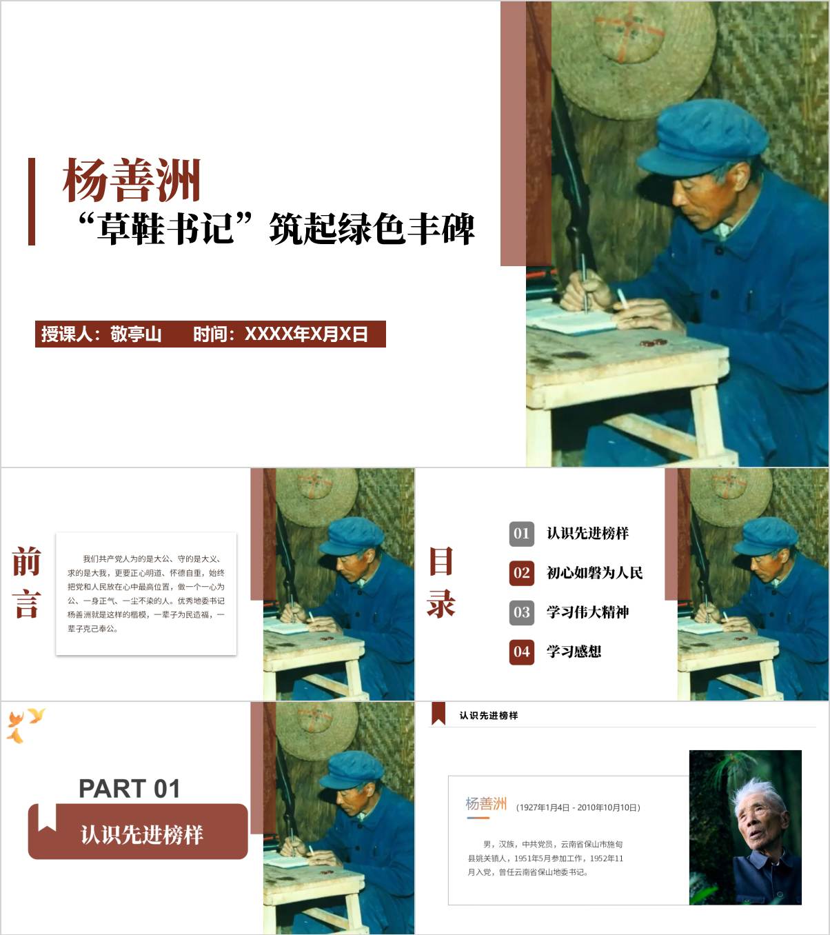 学习先进典型弘扬劳模精神杨善洲事迹精神党课ppt课件_纵横材料网