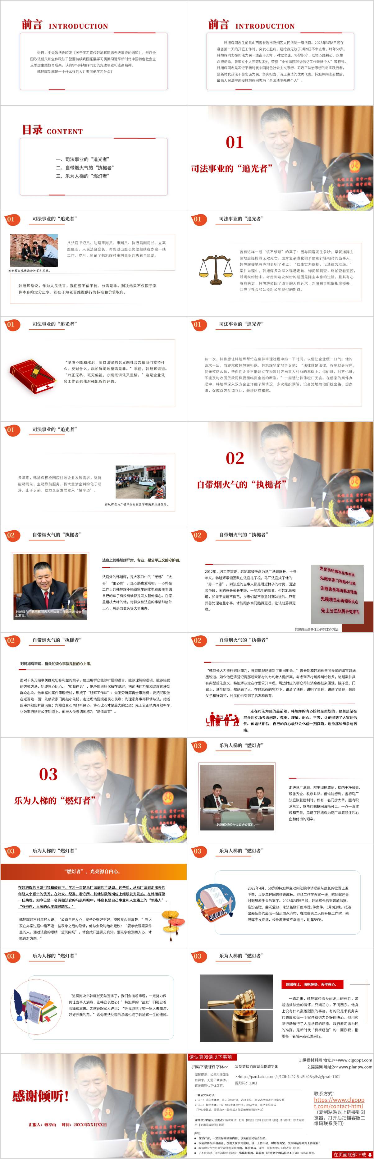 学习宣传韩旭辉先进事迹和崇高精神党课ppt课件