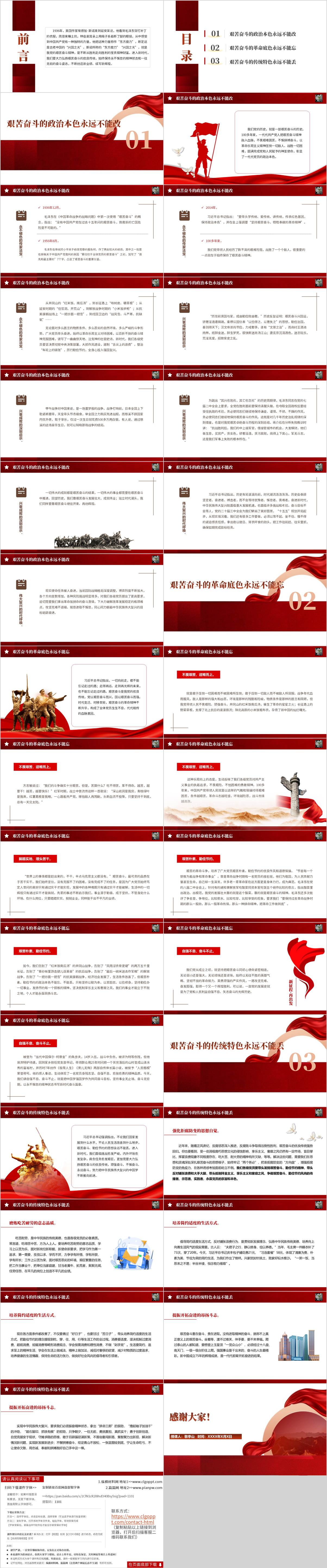 主题团课ppt模板党课课件