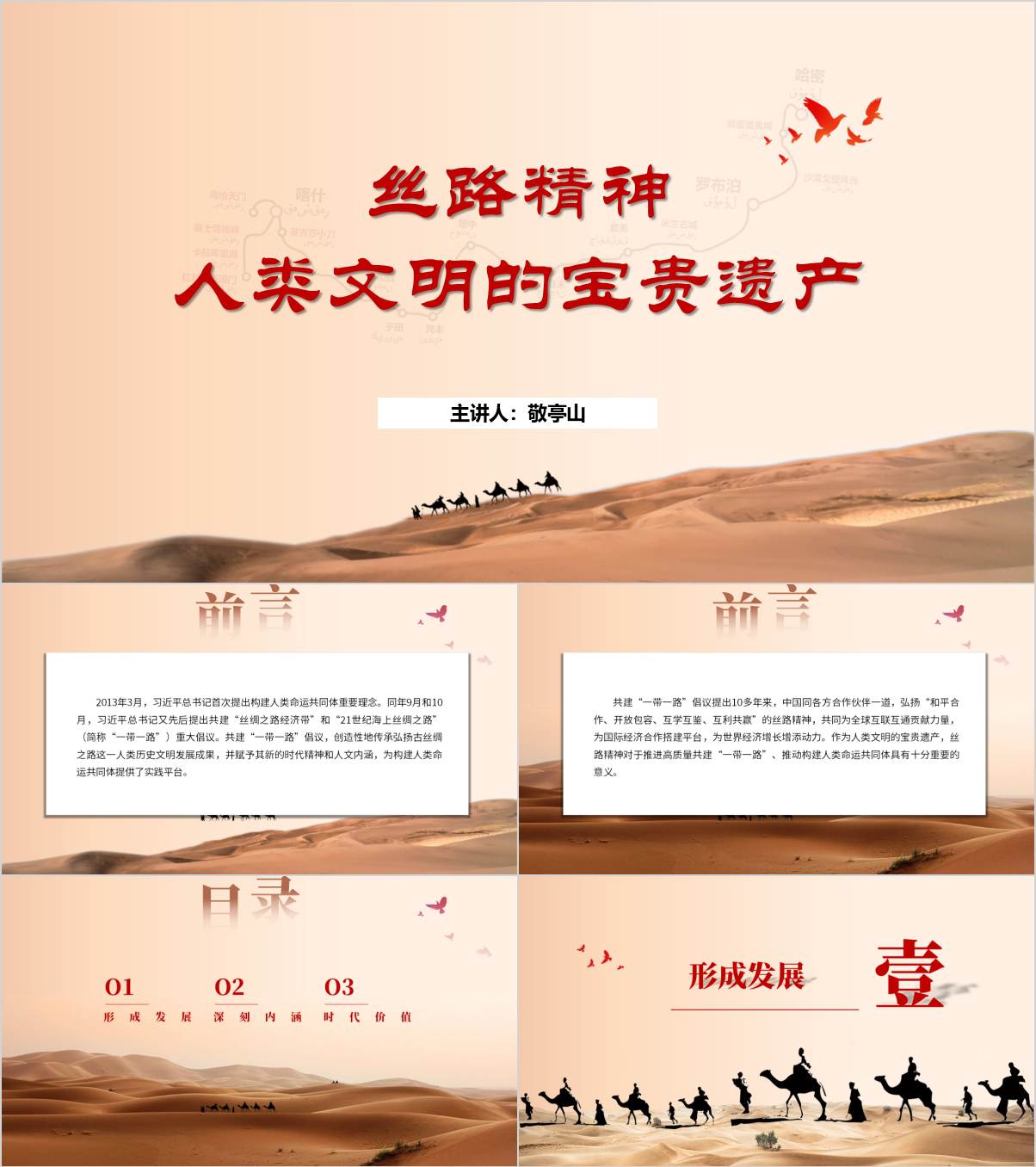 弘扬传承中国共产党人精神谱系丝路精神2025年支部党课ppt模板主题团课课件_纵横材料网