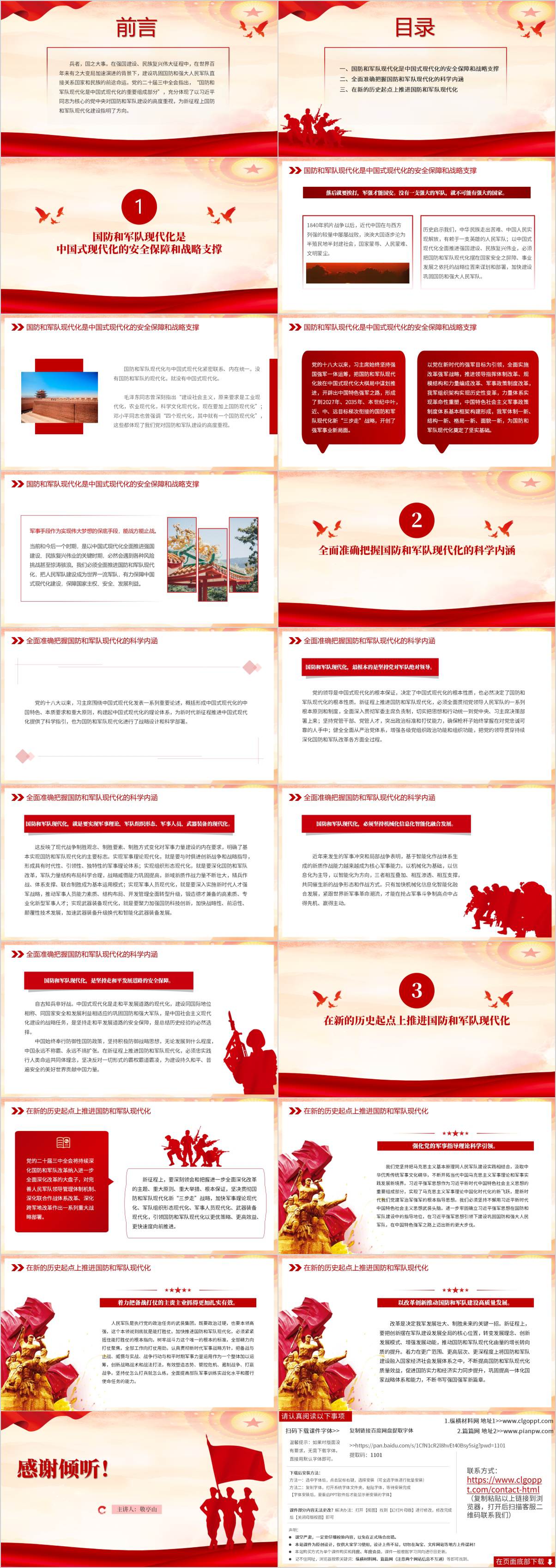 国防和军队现代化ppt模板