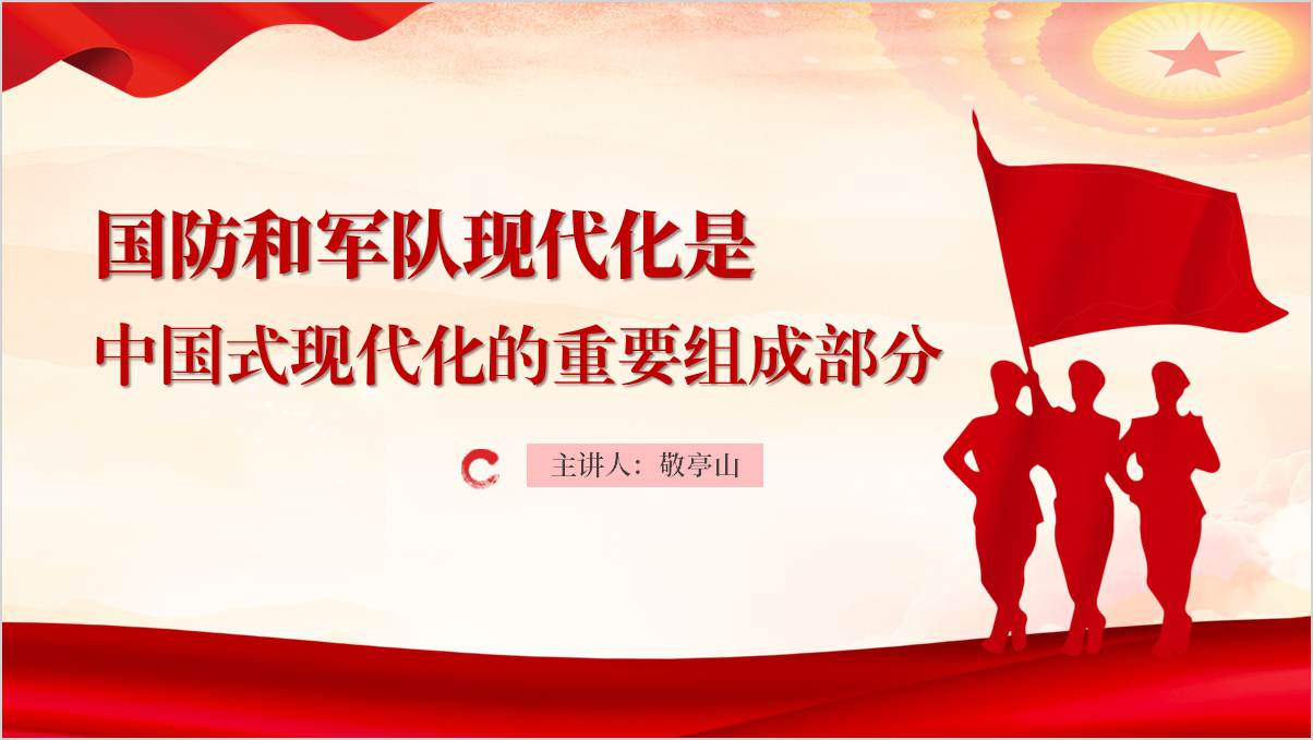 2025年部队党课课件