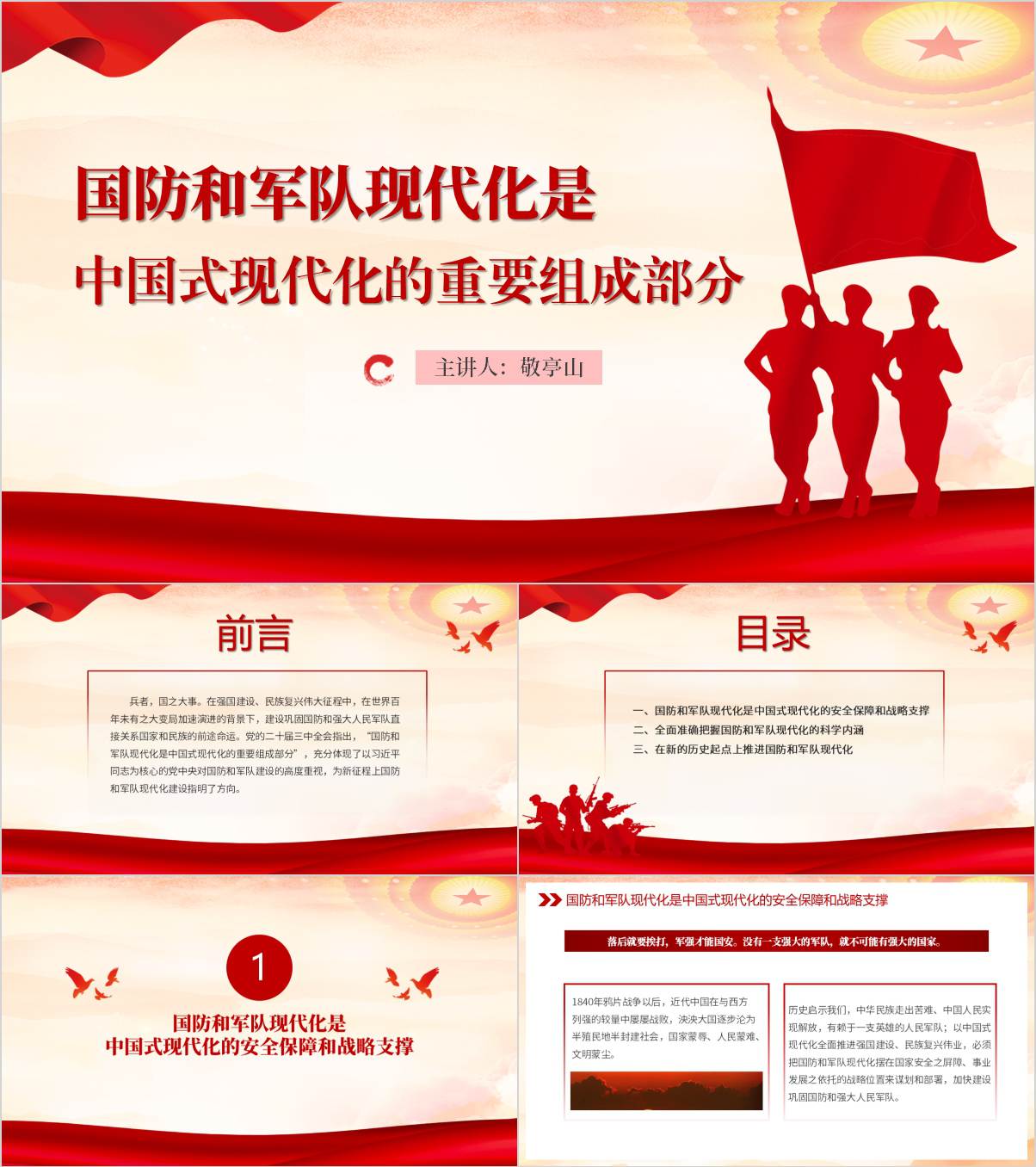 2025年部队党课课件国防和军队现代化ppt模板_纵横材料网