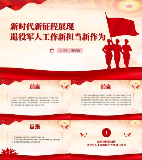 附稿|全面推进新时代退役军人工作高质量发展退役军人事务部党课课件ppt模板_党课ppt_党课课件_党课讲稿_党课材料_纵横材料网