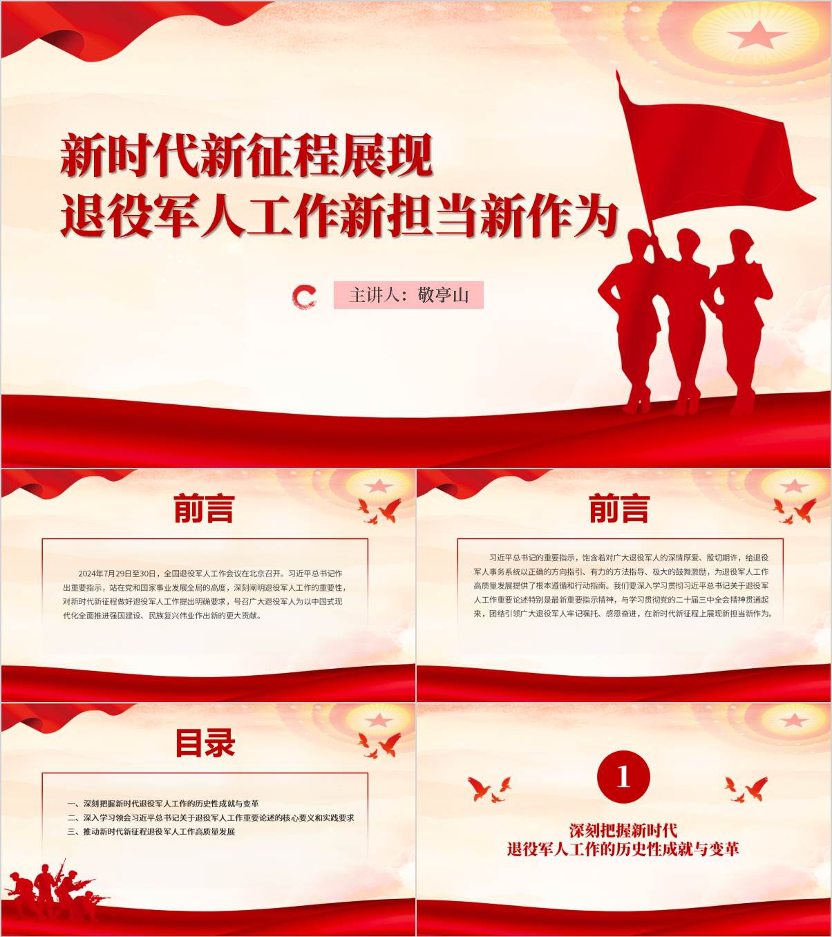 新时代新征程展现退役军人工作新担当新作为党课ppt模板_纵横材料网