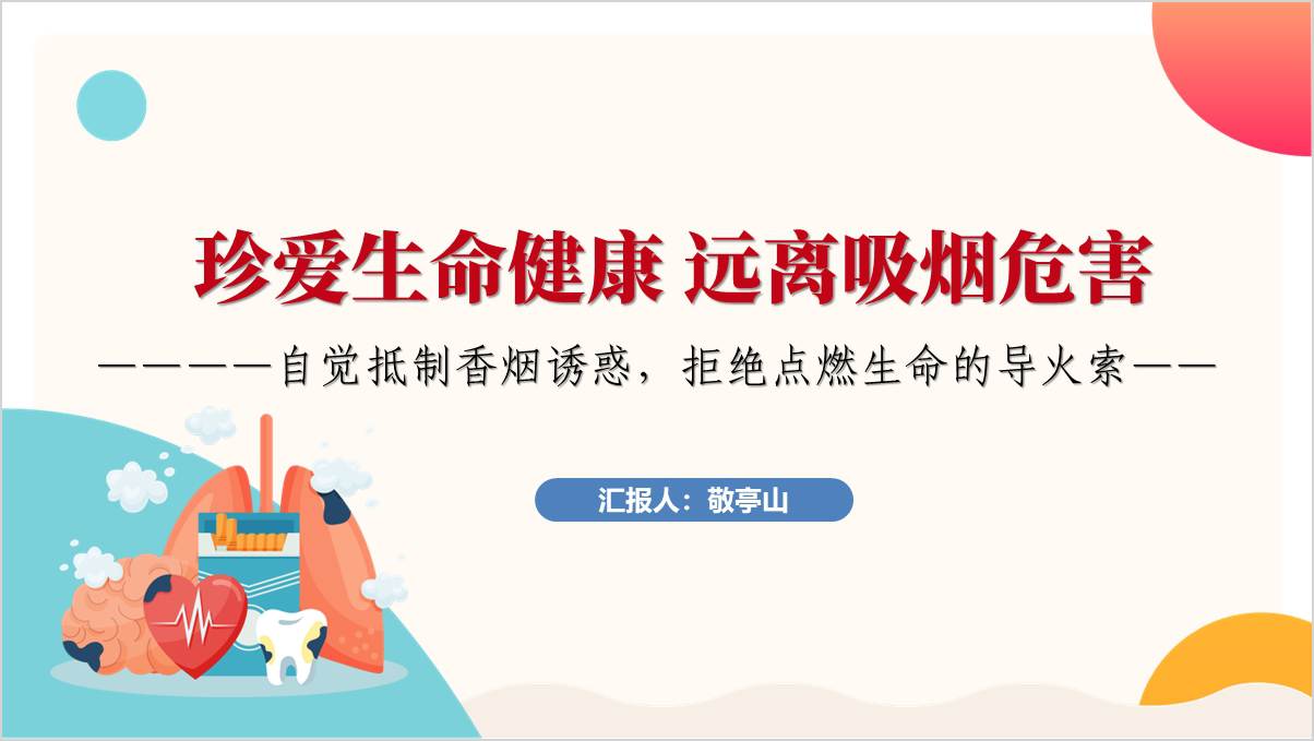 远离烟草从你我做起