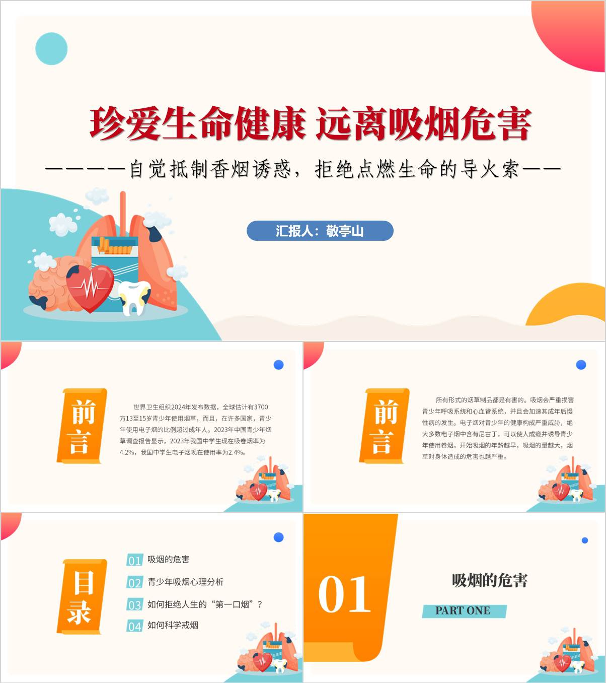 远离烟草从你我做起主题班会ppt模板_纵横材料网