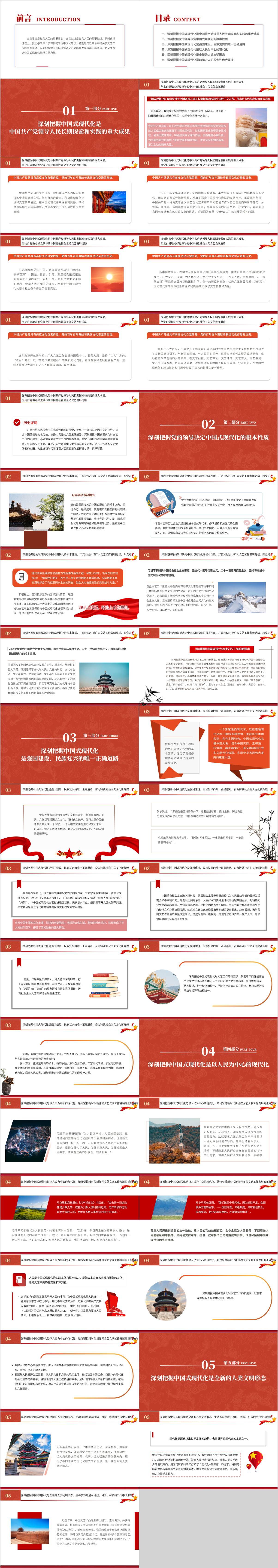 开创文艺高质量发展新境界党课ppt模板