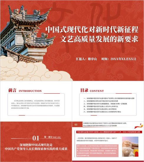 附稿|凝聚奋进力量铸就文艺高峰开创文艺高质量发展新境界党课ppt模板_党课ppt_党课课件_党课讲稿_党课材料_纵横材料网