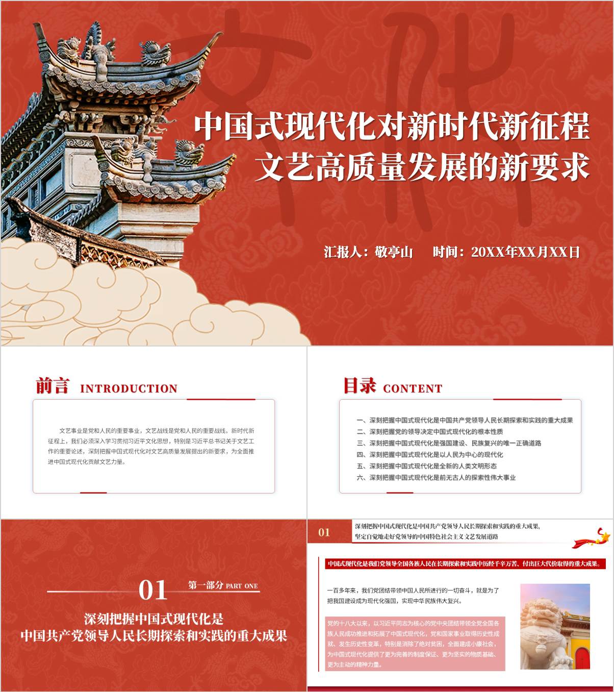 凝聚奋进力量铸就文艺高峰开创文艺高质量发展新境界党课ppt模板_纵横材料网