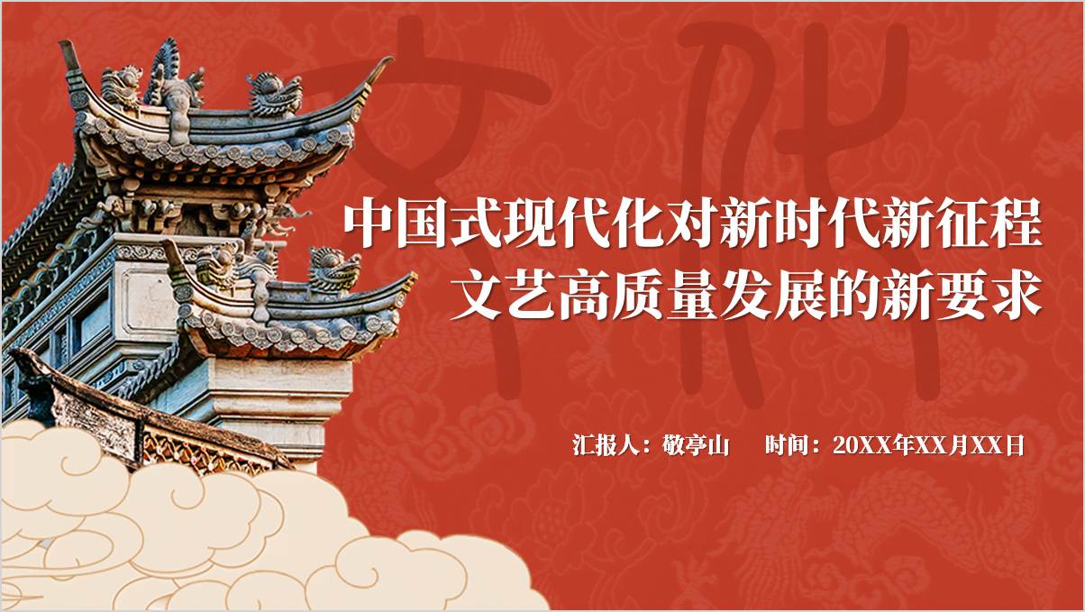 凝聚奋进力量铸就文艺高峰