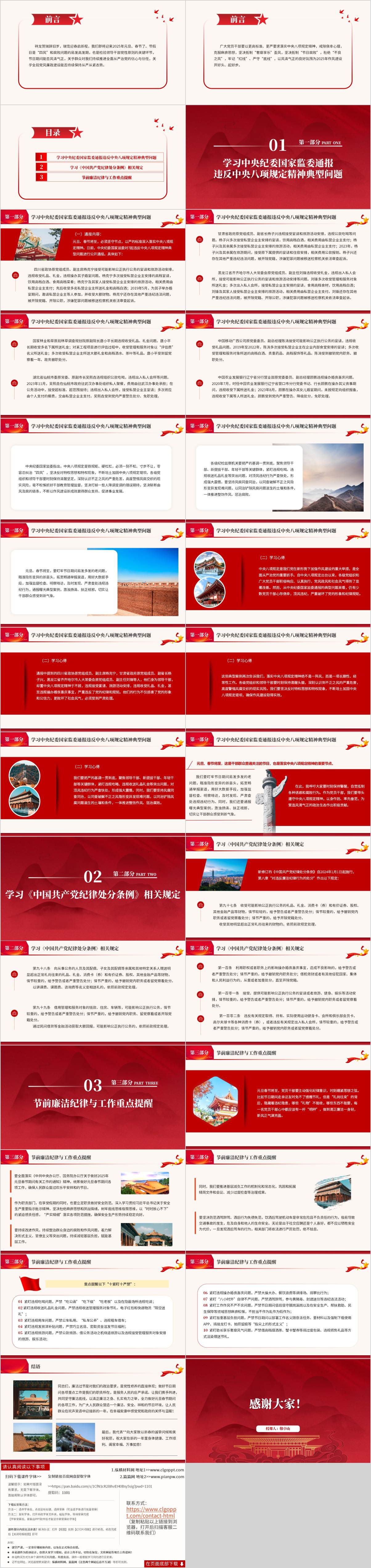 廉政教育专题党课ppt模板