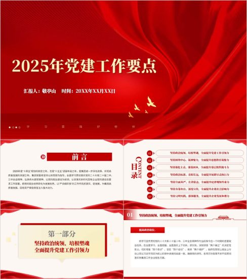 附稿|国企央企2025年党建工作要点ppt模板课件_党课ppt_党课课件_党课讲稿_党课材料_纵横材料网