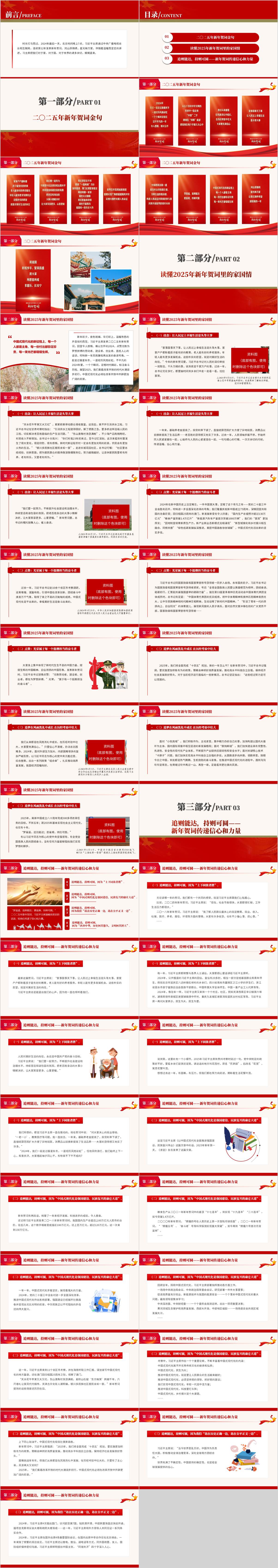 2025年新年歌词精神高校思政课ppt模板主题团课课件