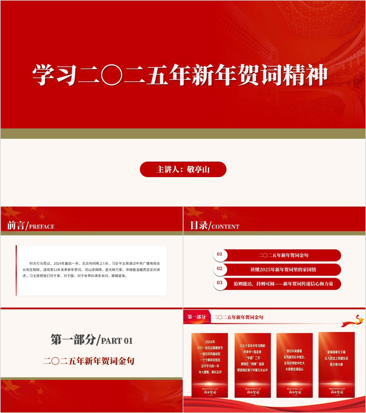 2025年新年歌词精神高校思政课ppt模板主题团课课件_篇篇网