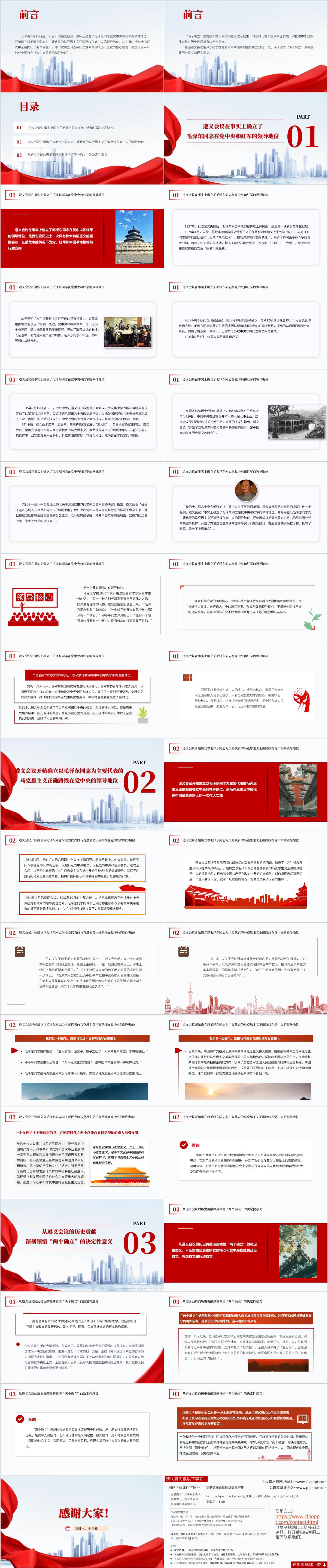 主题团课ppt模板思政课课件