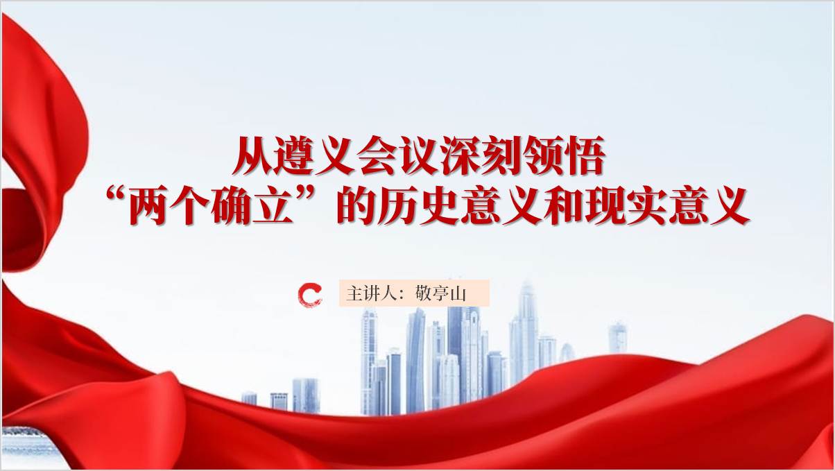 2025年纪念遵义会议召开90周年