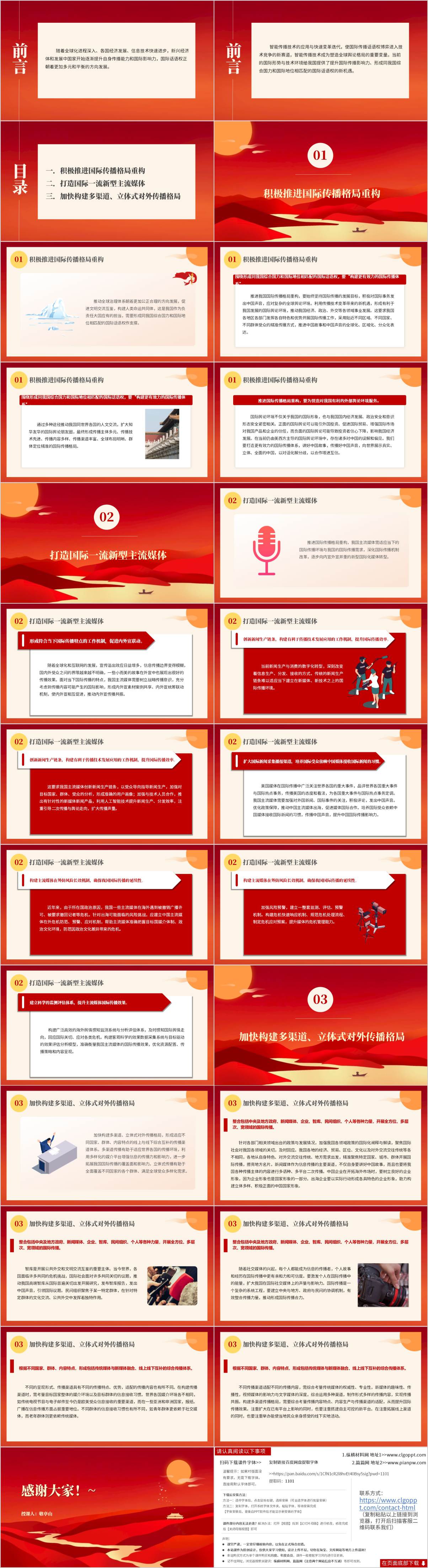 主题党课ppt课件