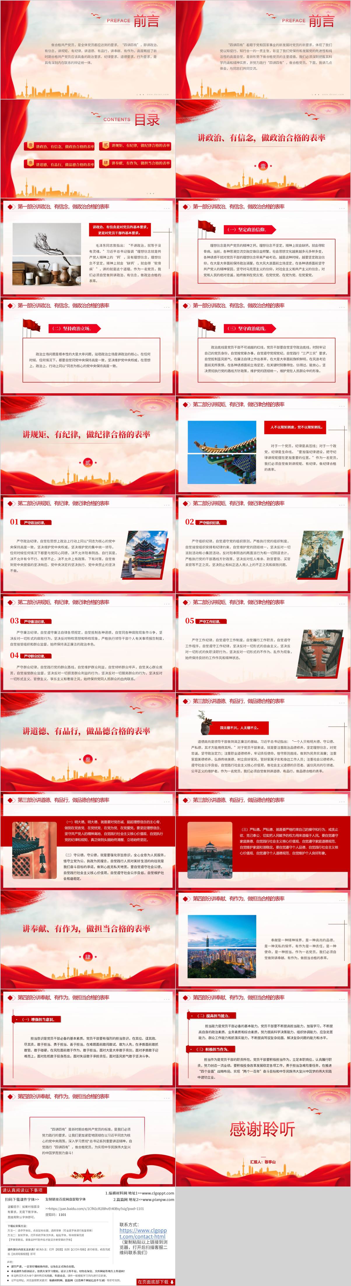 2025年上半年专题党课ppt课件