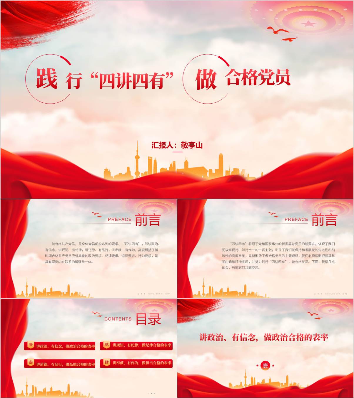 不忘初心牢记使命做“四讲四有”合格党员2025年上半年专题党课ppt课件_纵横材料网