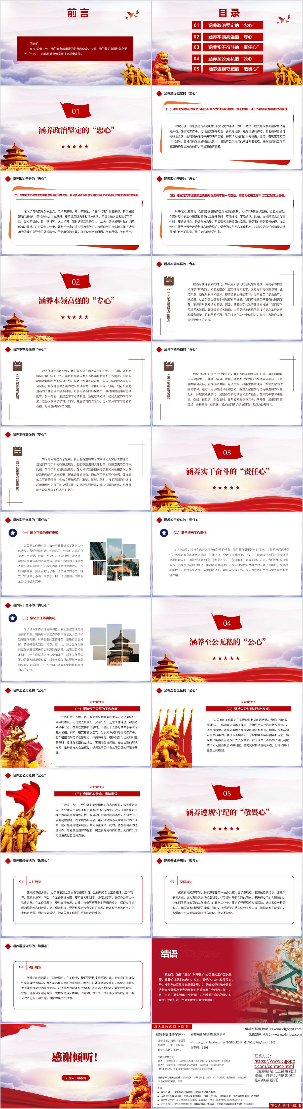 专题党课ppt课件