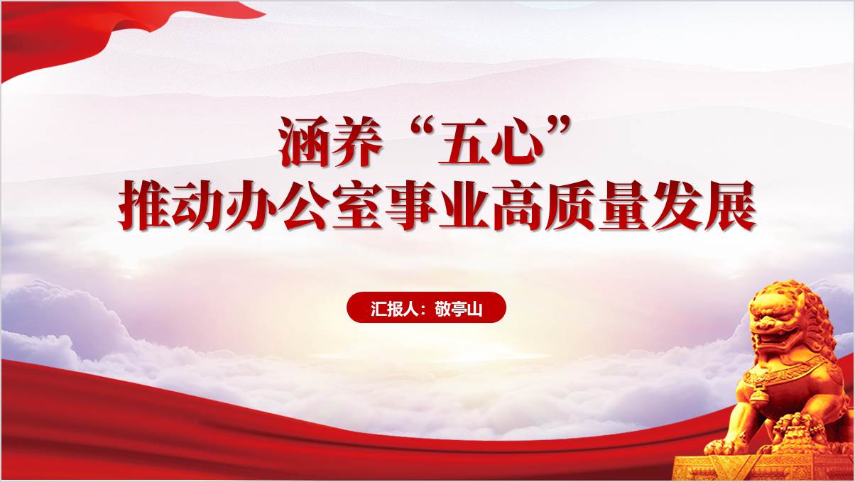 做好办公室工作机关企事业单位