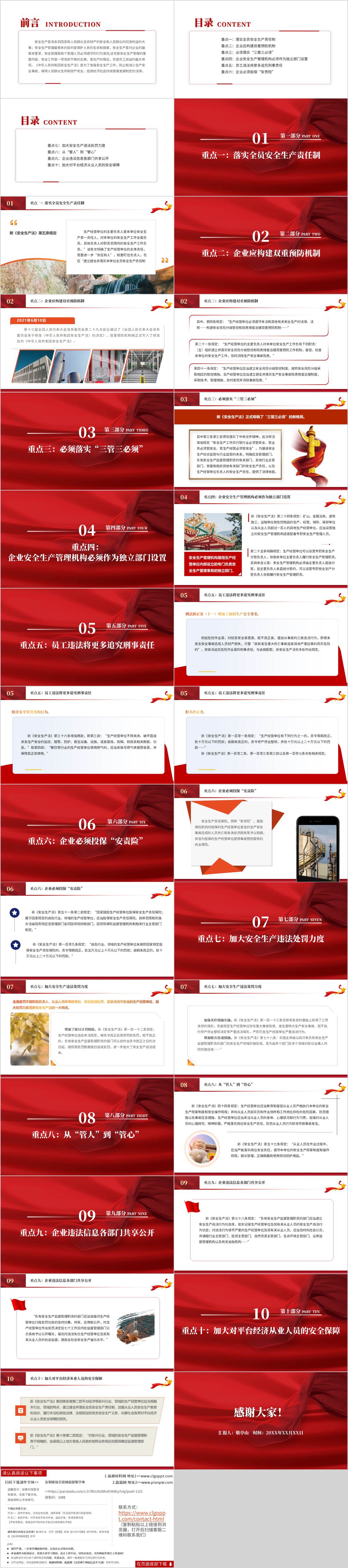 安全生产教育培训ppt课件