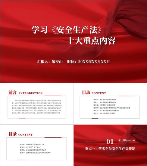 附稿|学习《安全生产法》十大重点内容安全生产教育培训ppt课件_党课ppt_党课课件_党课讲稿_党课材料_纵横材料网