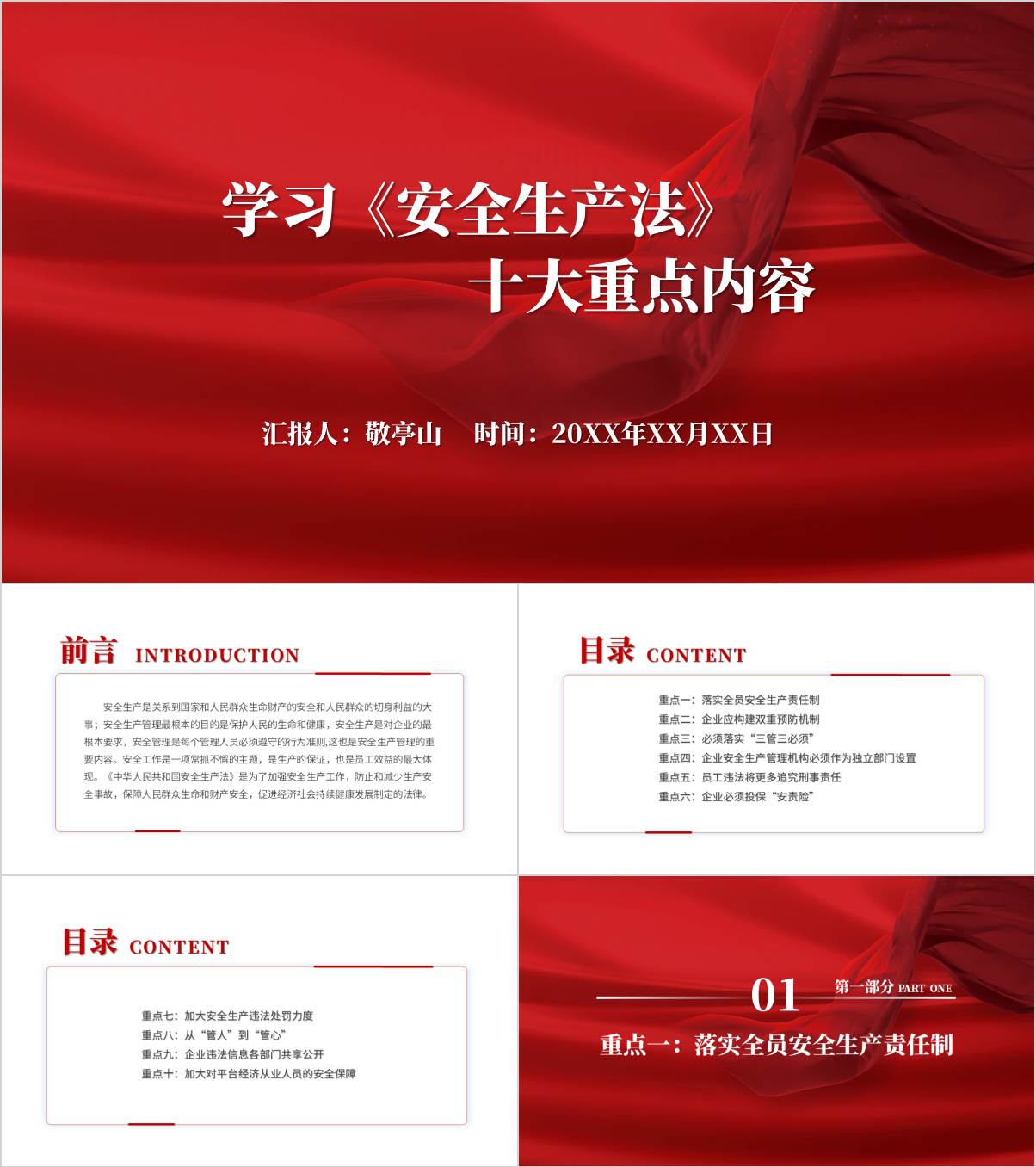 学习《安全生产法》十大重点内容安全生产教育培训ppt课件_纵横材料网