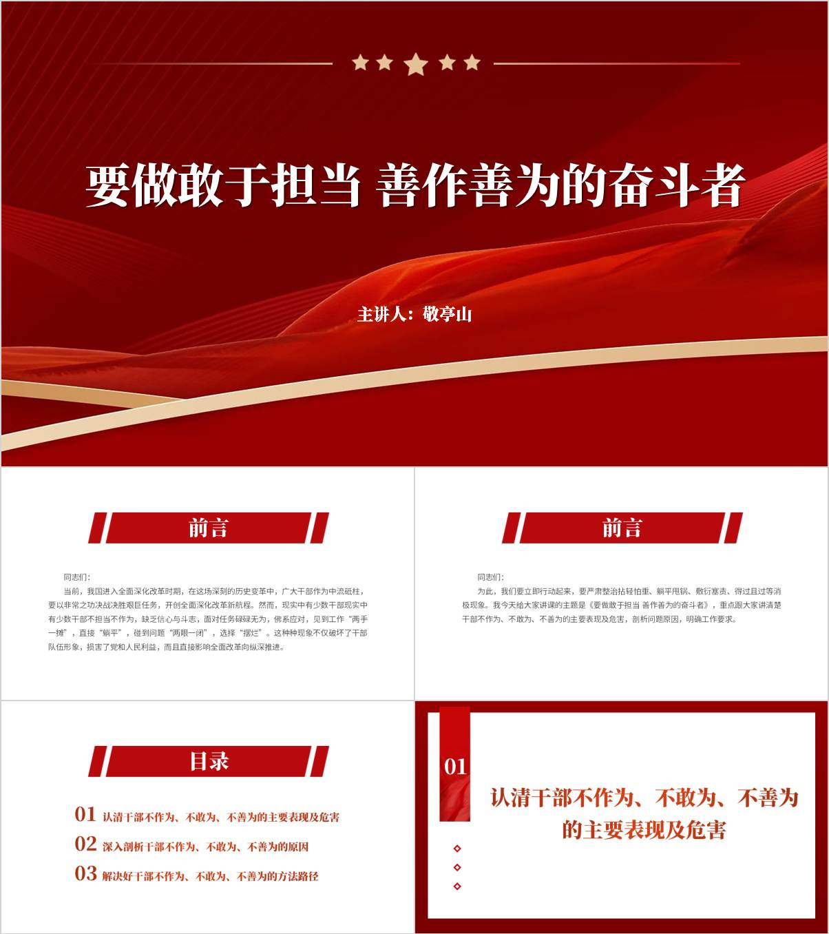 要做敢于担当善作善为的奋斗者2025年第一季度支部专题党课ppt模板_纵横材料网