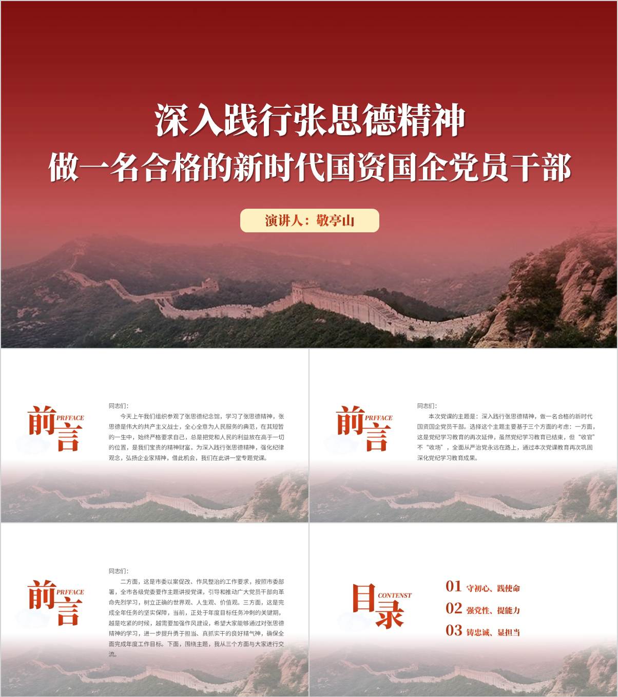 全心全意为人民服务的张思德精神主题党日党课ppt课件_纵横材料网