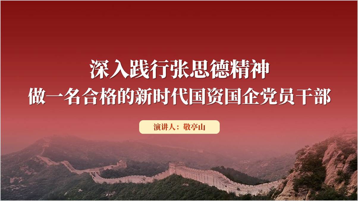 全心全意为人民服务的张思德精神