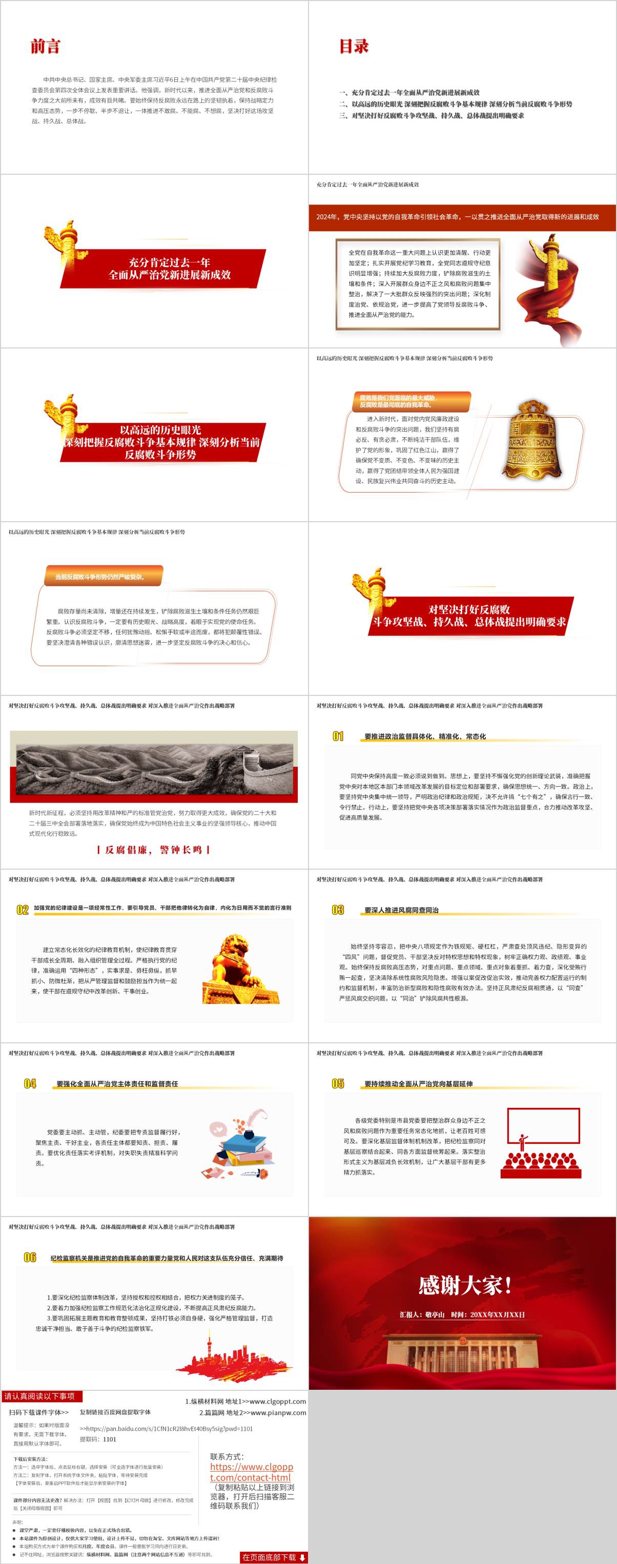 主题团课ppt思政课课件
