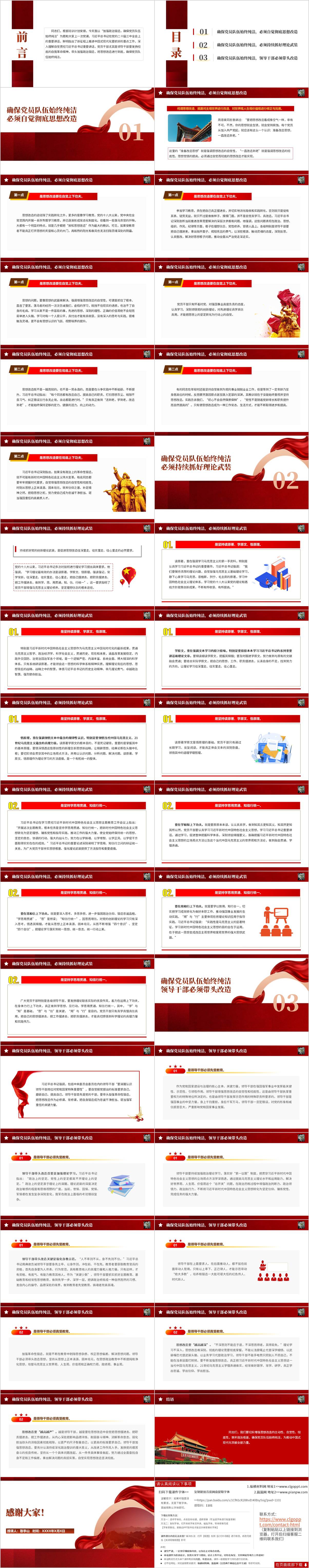 2025年支部专题党课ppt课件