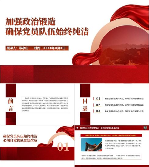附稿|加强政治锻造确保党员队伍始终纯洁2025年支部专题党课ppt课件_党课ppt_党课课件_党课讲稿_党课材料_纵横材料网