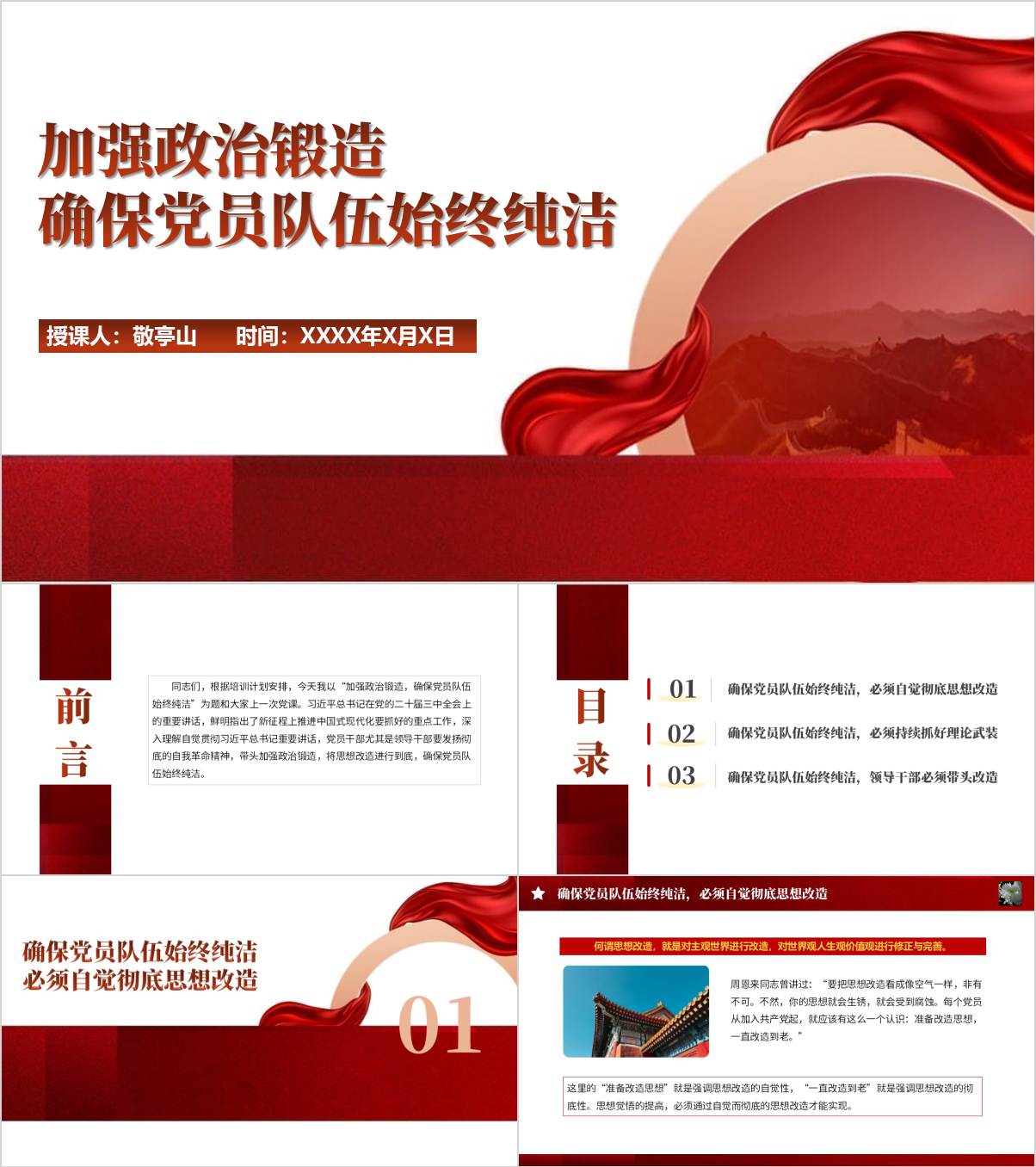 加强政治锻造确保党员队伍始终纯洁2025年支部专题党课ppt课件_纵横材料网
