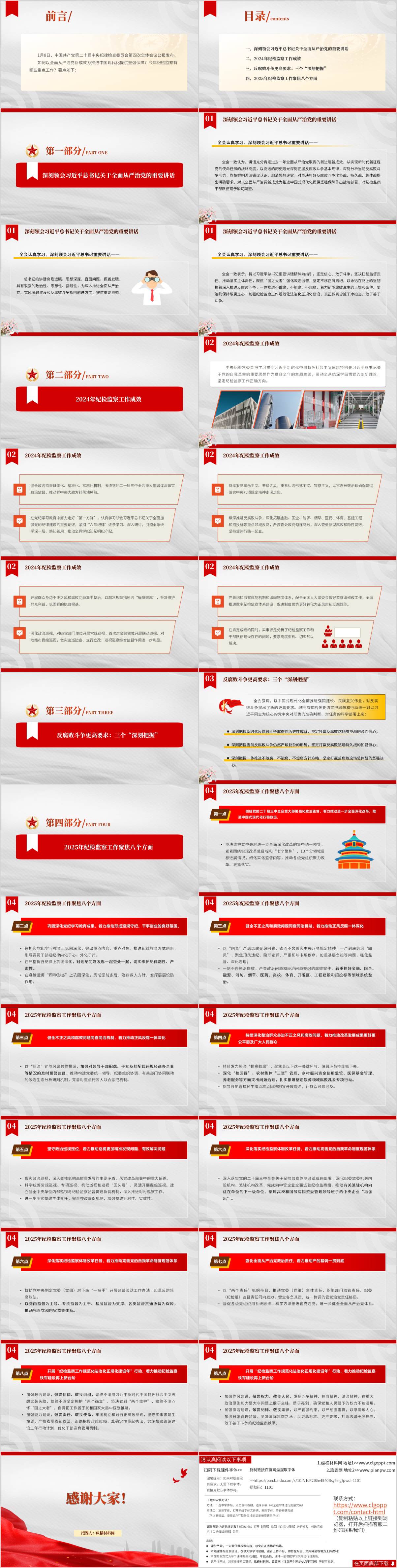 学习二十届中央纪委四次全会精神公报要点主题团课ppt模板