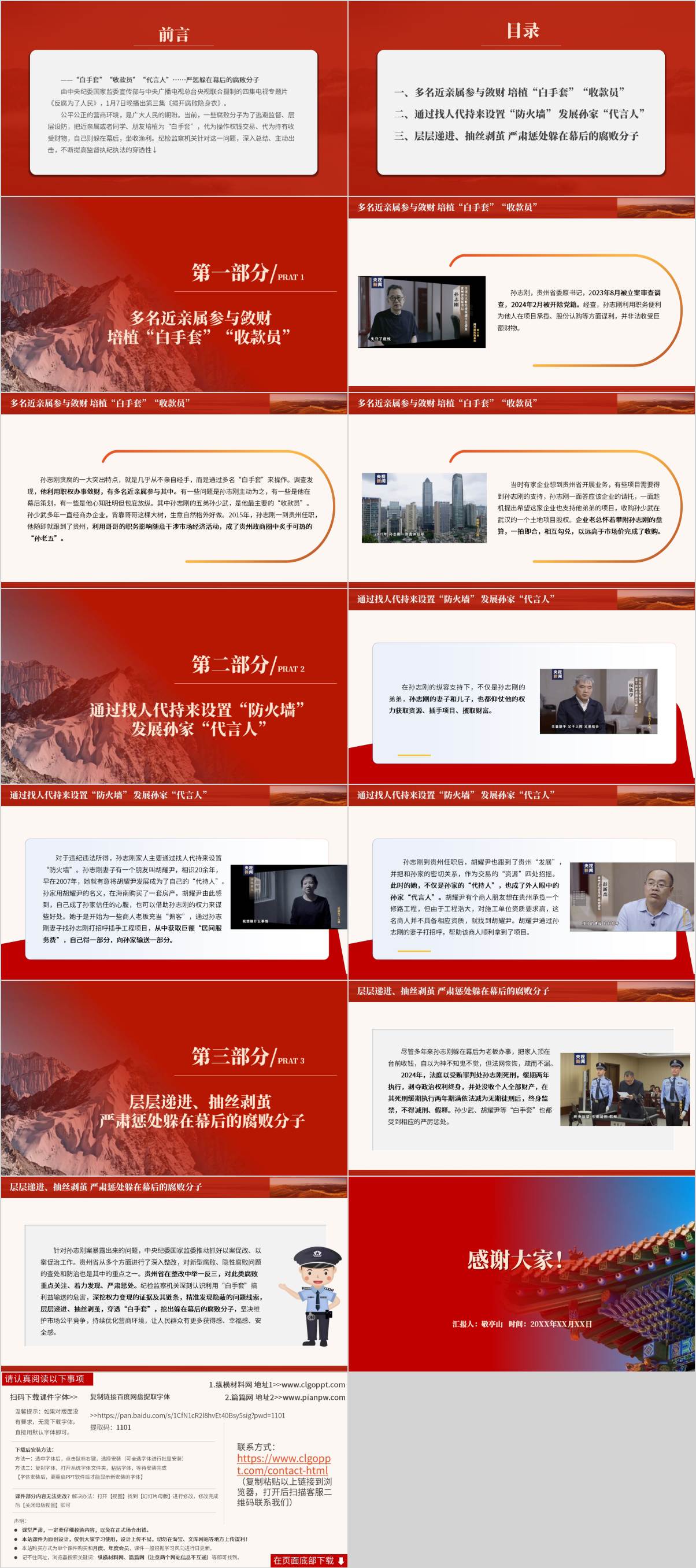 图片[2]_学习电视专题片《反腐为了人民》第三集内容主题团课ppt课件_篇篇网