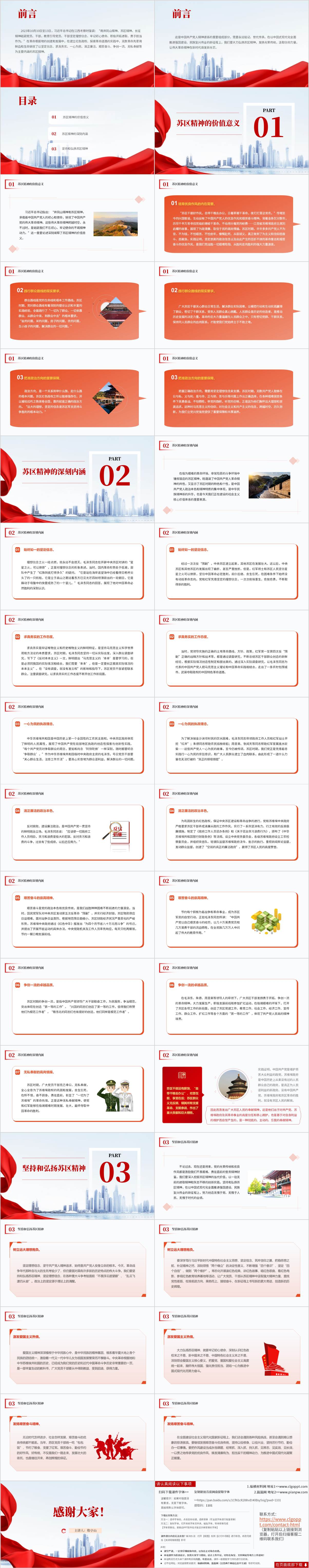 学党史悟思想中国共产党人的精神谱系
