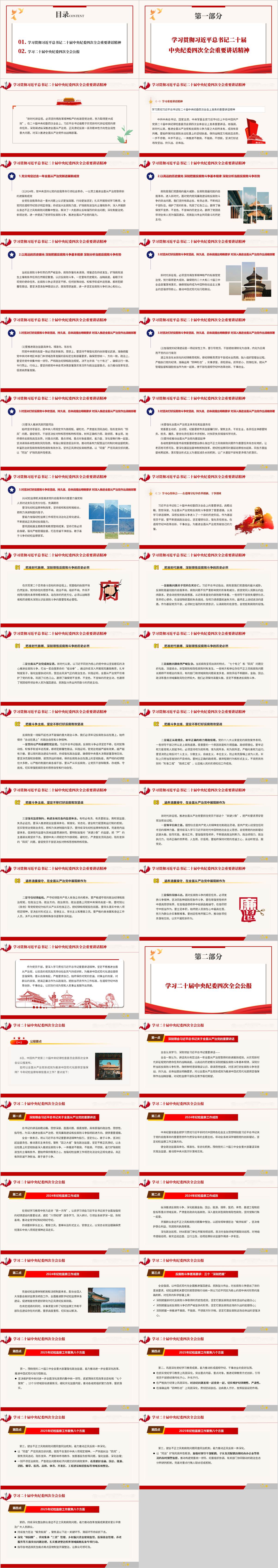 学习贯彻二十届中央纪委四次全会精神重要讲话以及公报ppt课件